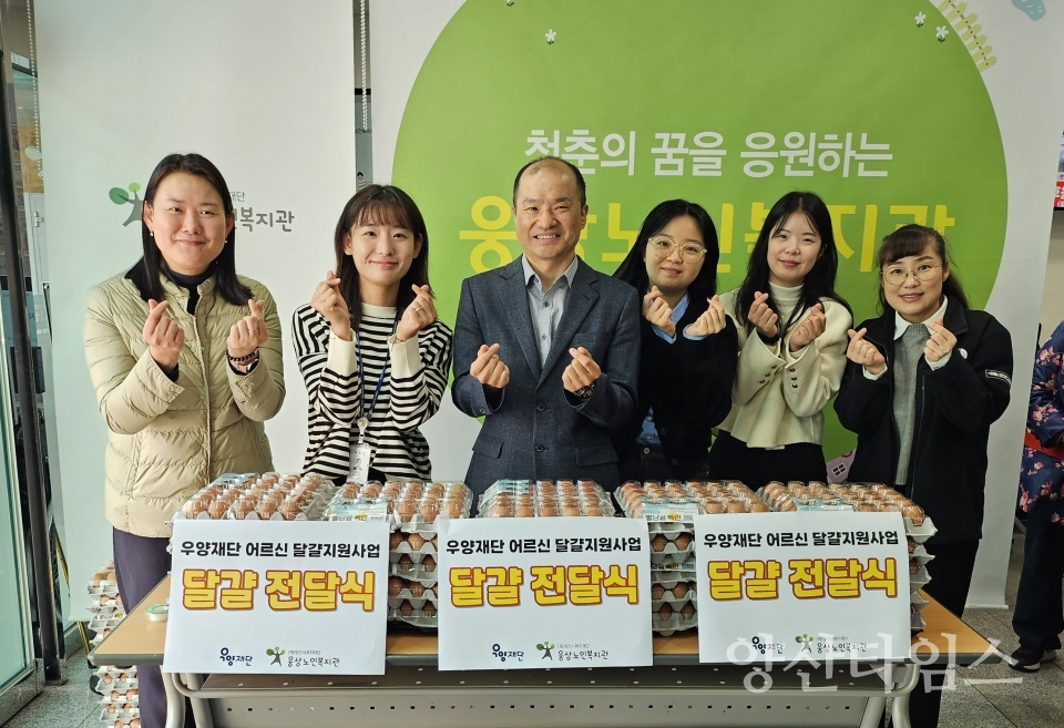 웅상노인복지관, 달걀 100판 전달ⓒ양산타임스