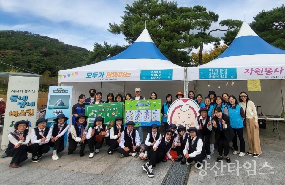 양산시자원봉사센터 ‘모두가 함께하는 자원봉사 페스타’ⓒ양산타임스