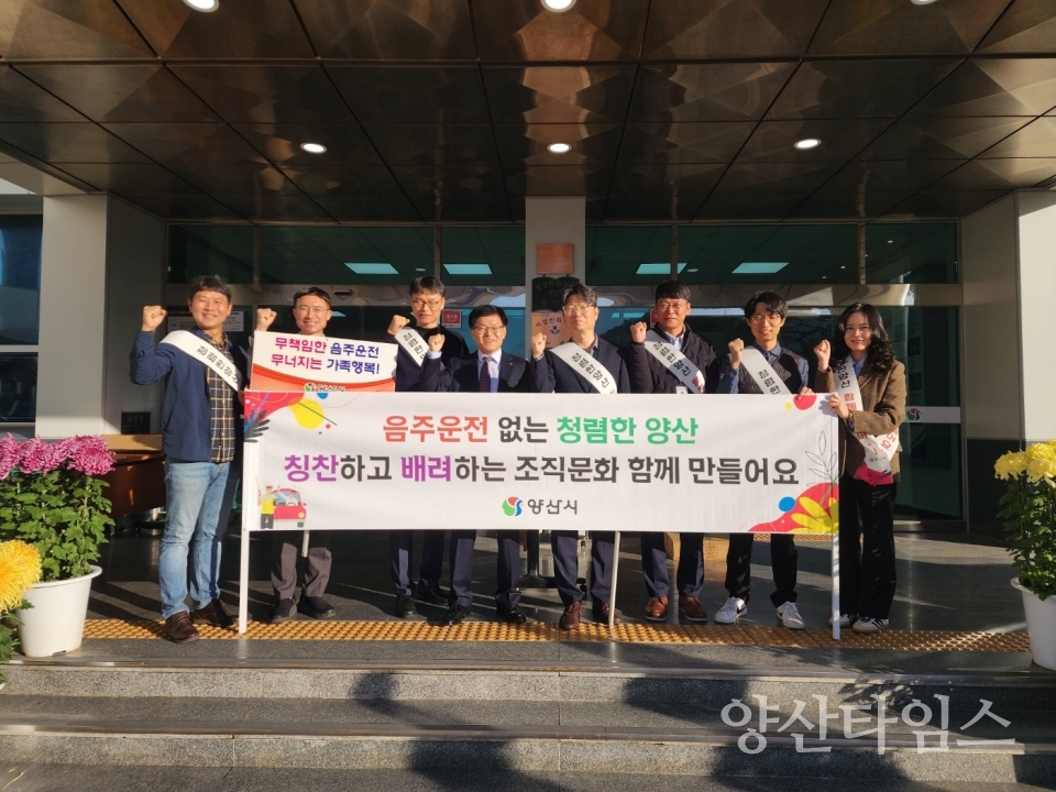 공직사회 존중·배려 확산을 위한 ‘상호존중의 날’ 캠페인ⓒ양산타임스