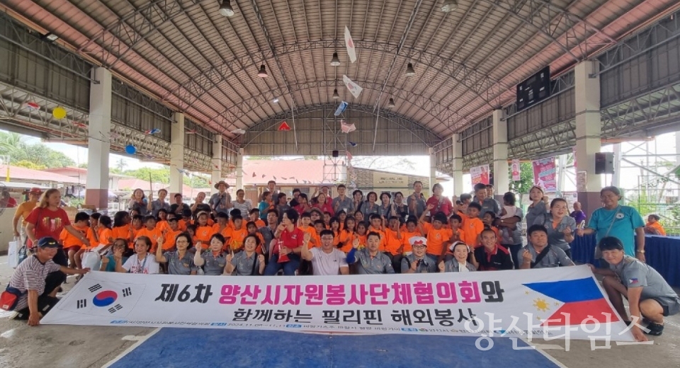 자원봉사단체협의회 필리핀 해외봉사ⓒ양산타임스