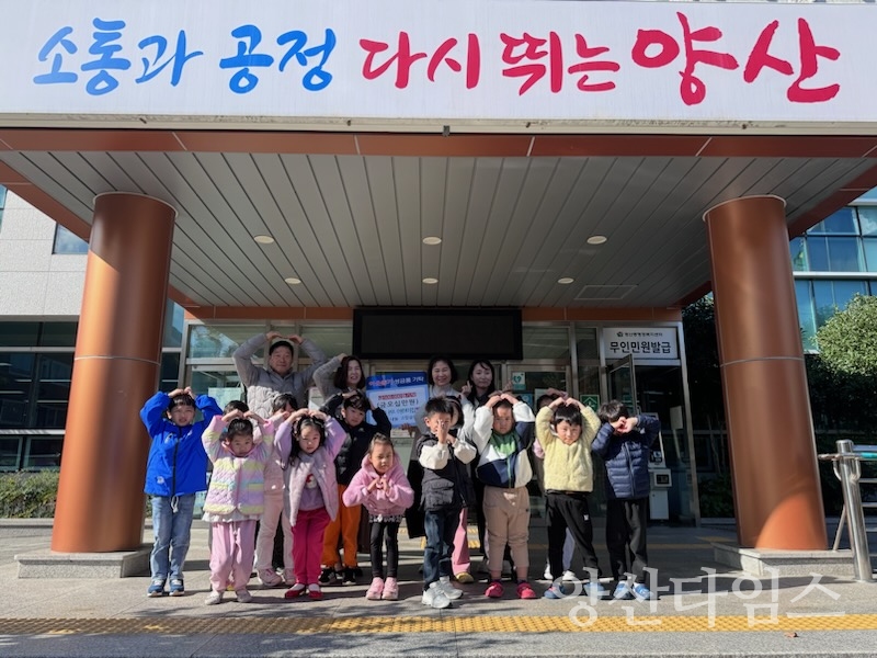 꿈나무어린이집 평산동에 후원금ⓒ양산타임스