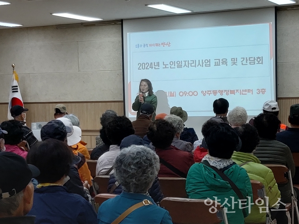 양주동 노인일자리사업 교육ⓒ양산타임스