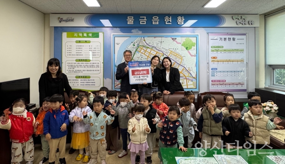 아이스쿨 어린이집 물금읍에 후원금 전달ⓒ양산타임스