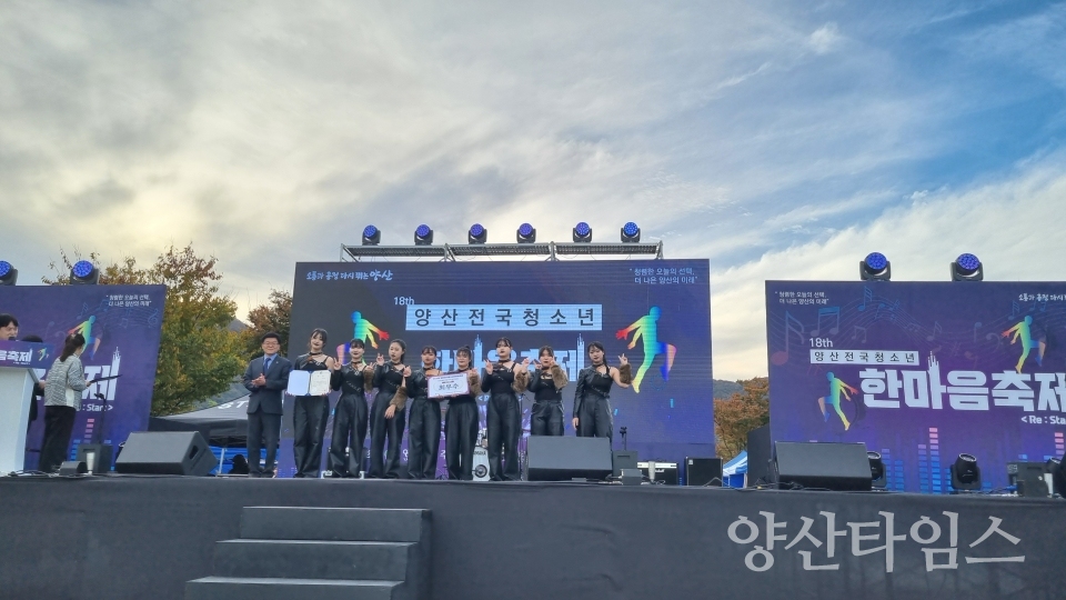 양산 황산공원에서 열린 제18회 양산청소년한마음축제ⓒ양산타임스