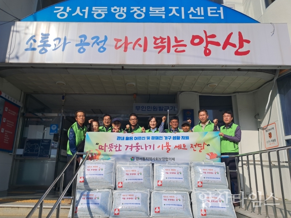 강서동 돌봄이웃 이불세트 지원ⓒ양산타임스