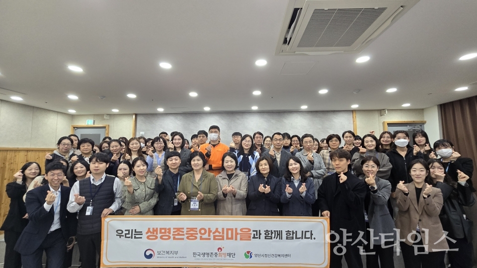자살예방 중점협력기관 네트워크ⓒ양산타임스