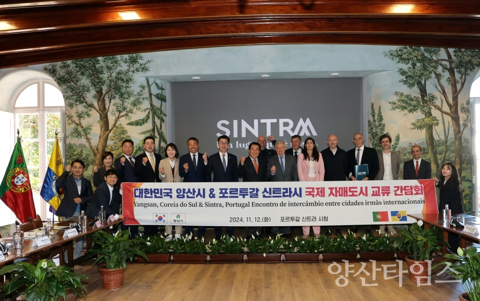 포르투갈 신트라시 바실리오 오르타 시장과의 간담회ⓒ양산타임스