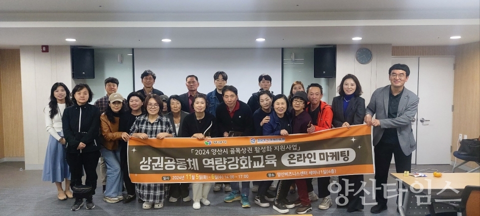 골목상권 소상공인 역량강화 교육ⓒ양산타임스