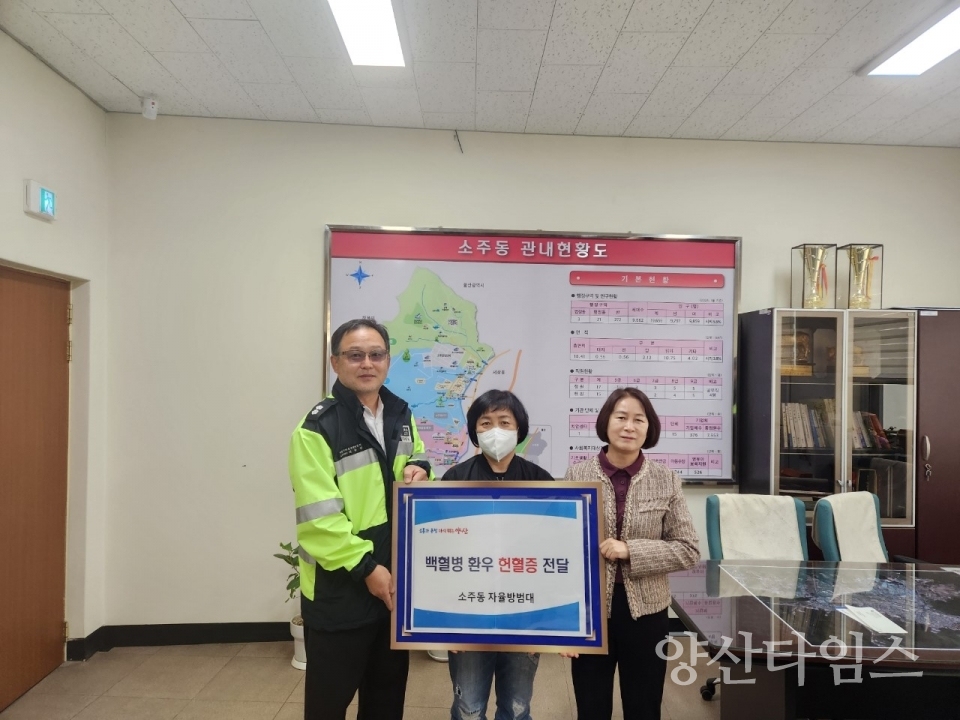 소주동 자율방범대 헌혈증 전달ⓒ양산타임스