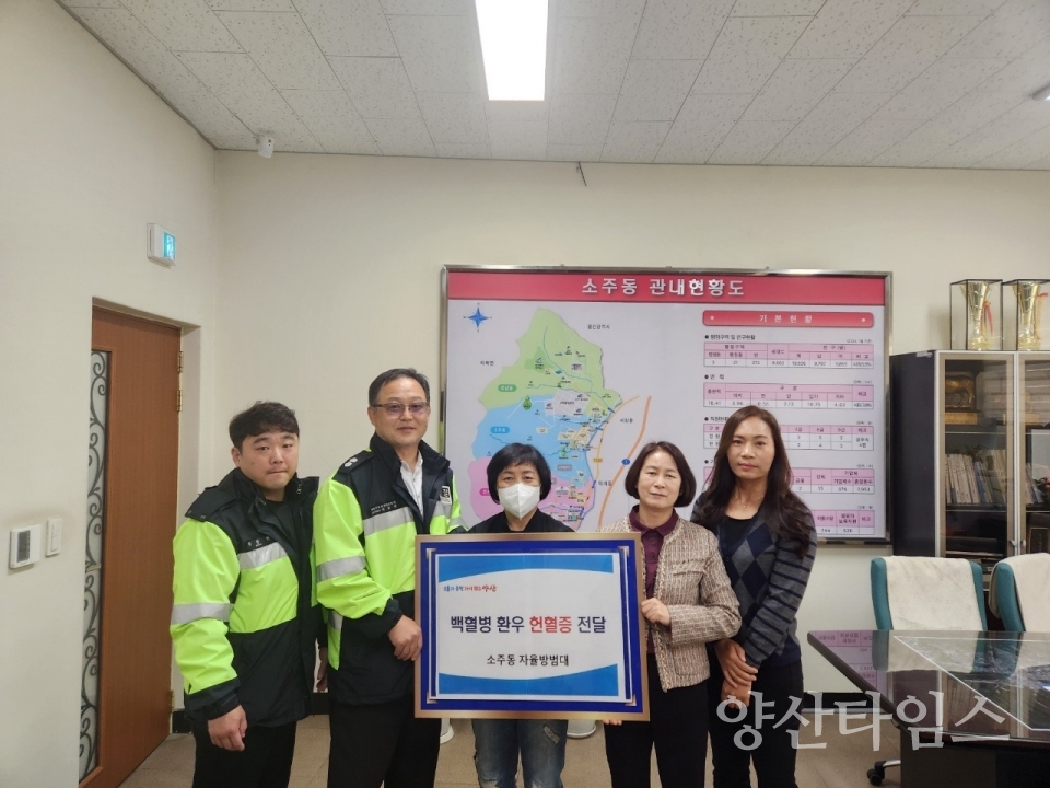 소주동 자율방범대 헌혈증 전달ⓒ양산타임스