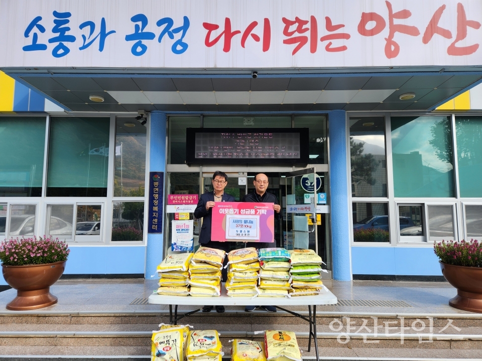 두영스텐산업 동면에 쌀 기부ⓒ양산타임스