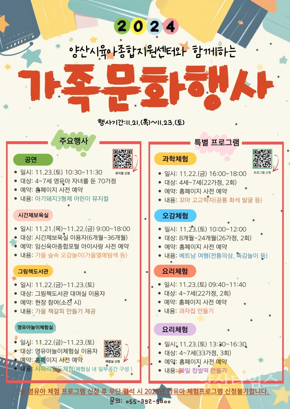 육아종합지원센터 가족문화행사ⓒ양산타임스
