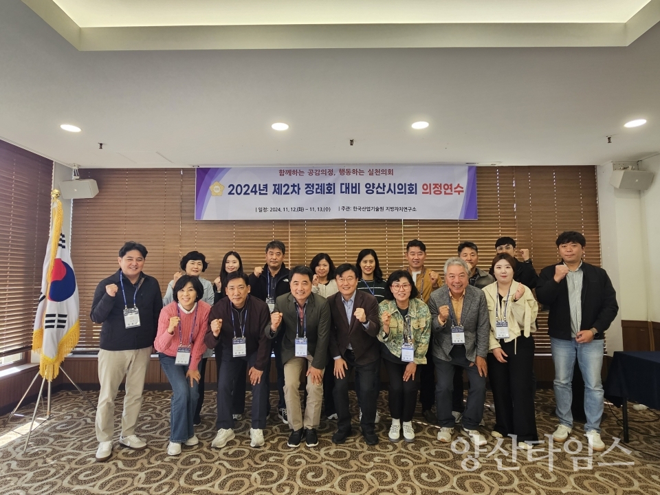 2024년 하반기 국내 의정연수ⓒ양산타임스