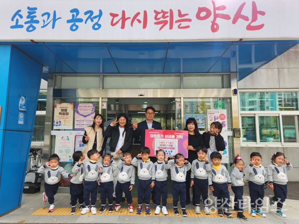 동원에코맘 어린이집 성금 기부ⓒ양산타임스