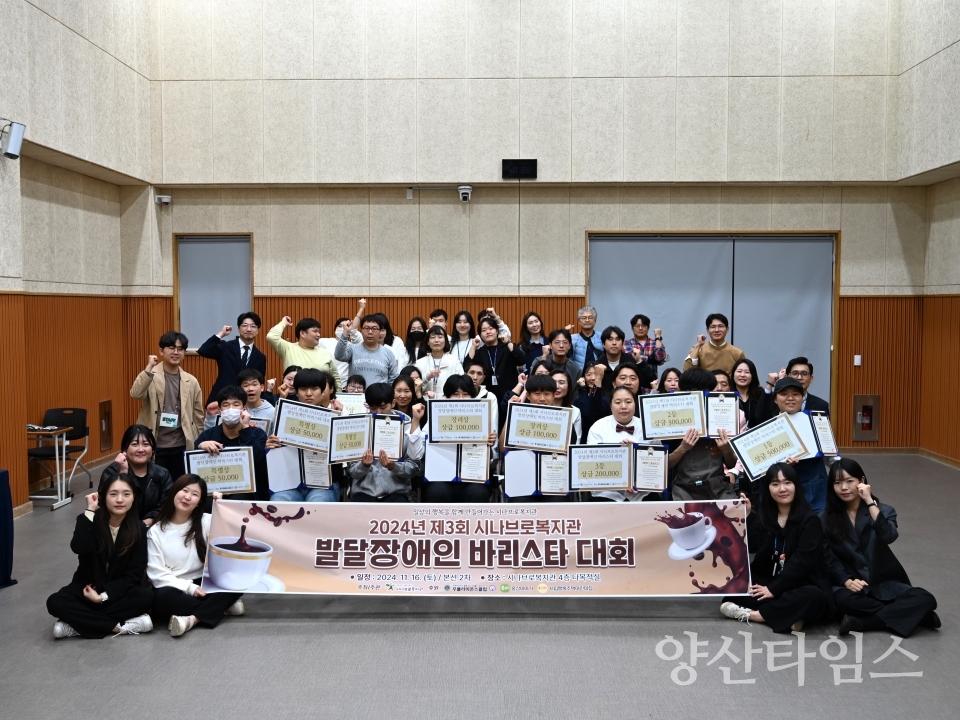 제3회 발달장애인 바리스타 대회ⓒ양산타임스