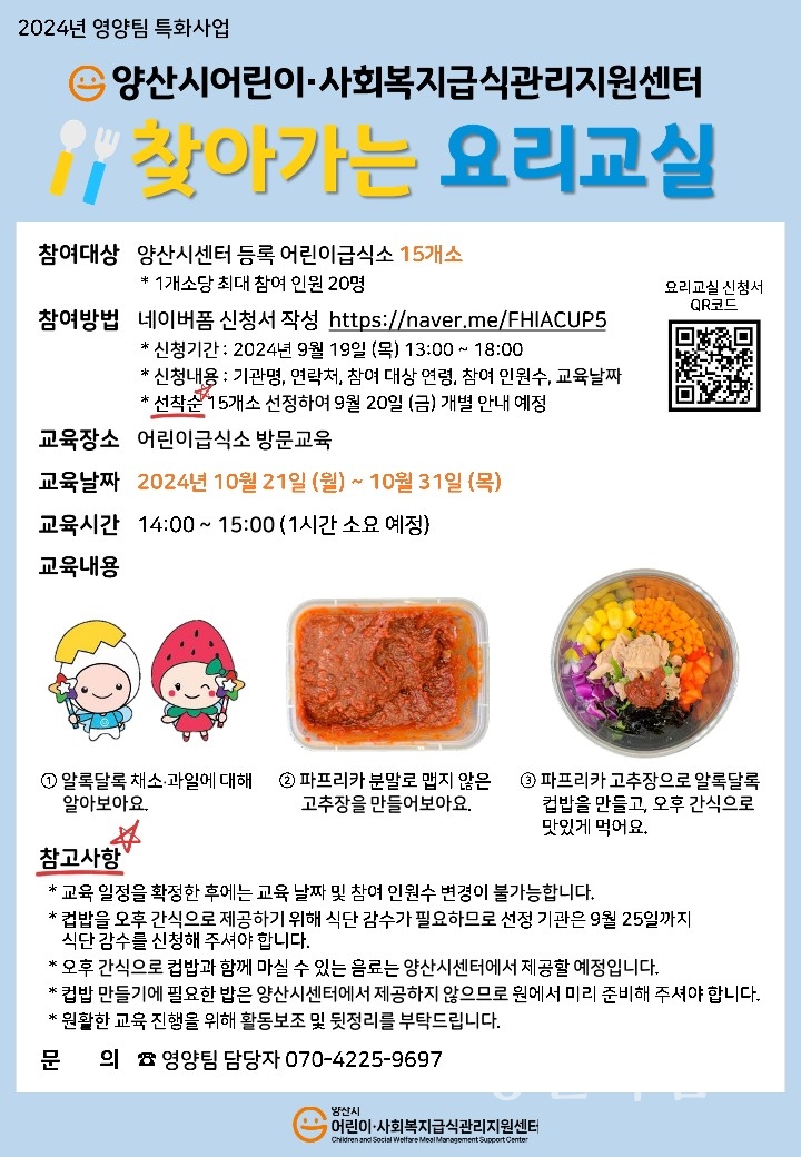요리교실ⓒ양산타임스