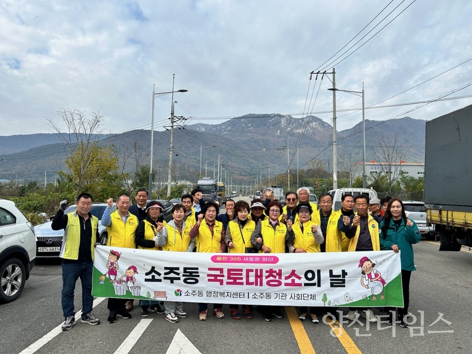 소주동 국토대청소ⓒ양산타임스