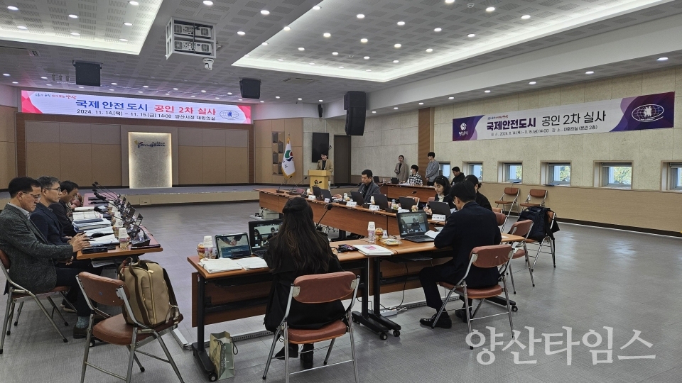 국제안전도시ⓒ양산타임스