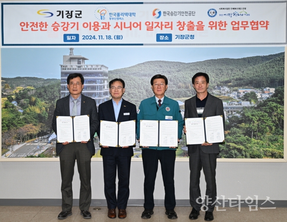 좌측부터 한국승강기안전공단 부산경남지역본부 본부장 장현숙, 부산기장시니어클럽 관장 박순규, 정종복 기장군수,부산폴리텍대학 동부산캠퍼스 학장 이창열ⓒ양산타임스