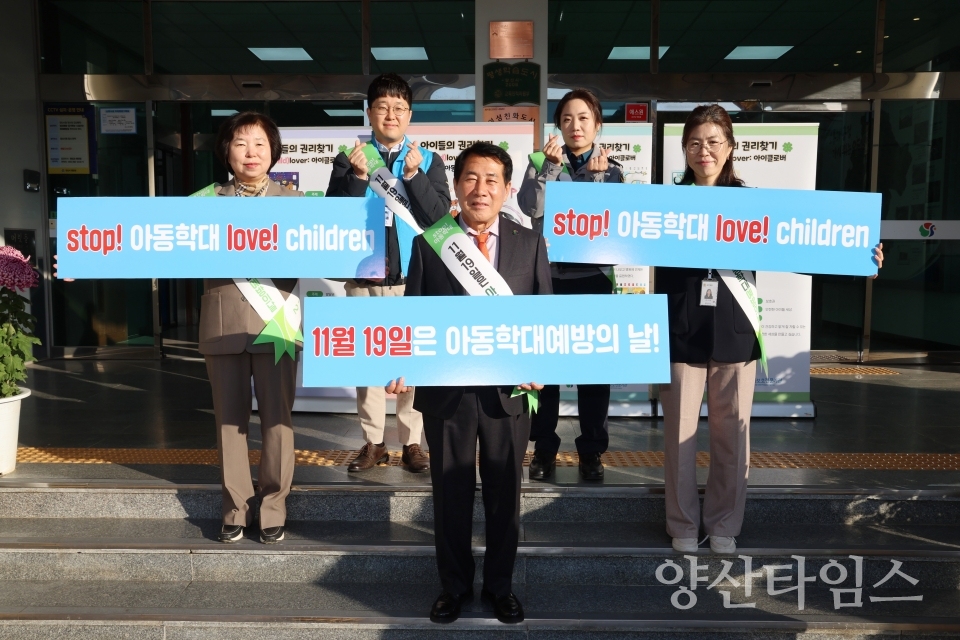 아동학대예방의 날 캠페인ⓒ양산타임스