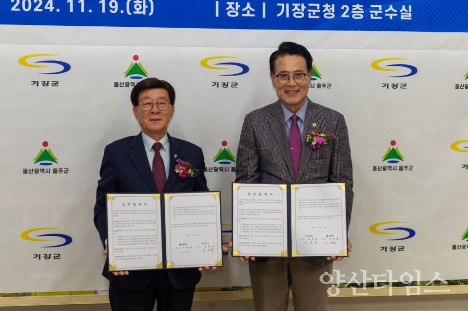 울주군·기장군, 산림분야 협력 구축 및 운영 업무협약 @양산타임스