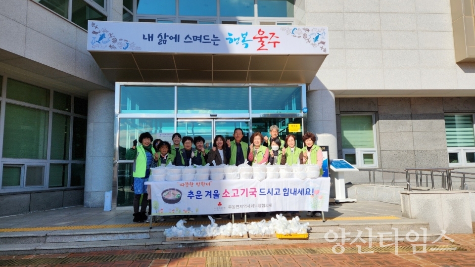 두동면 지역사회보장협의체, 취약계층 소고기국 지원 @양산타임스