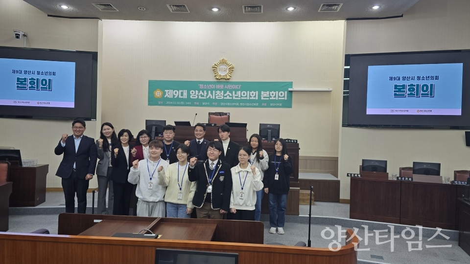 청소년의회 본회의ⓒ양산타임스