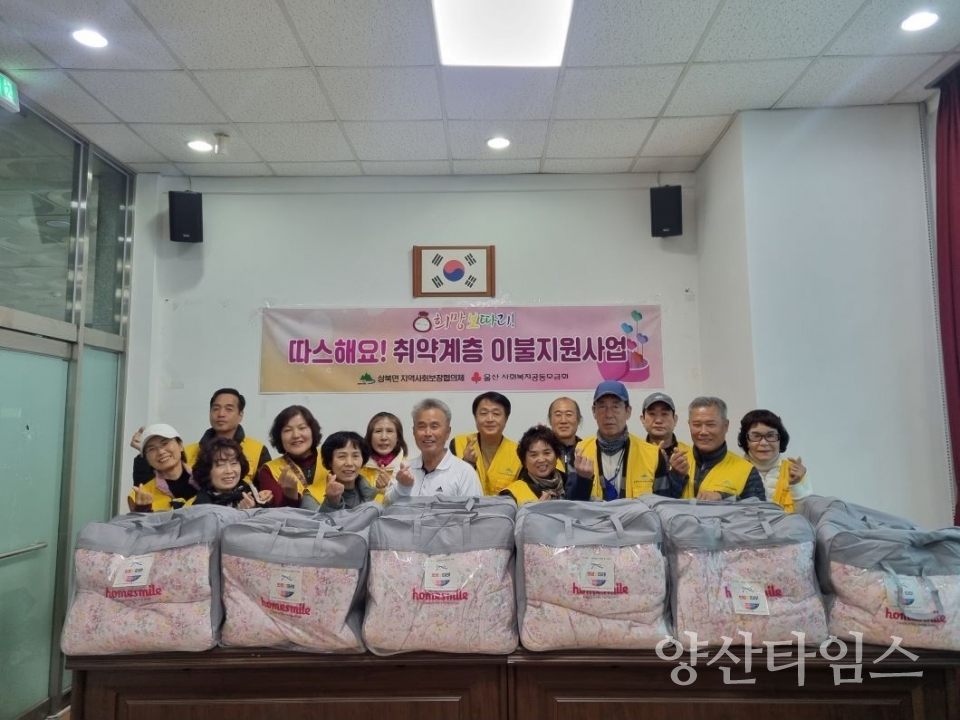 상북면 지역사회보장협의체, 취약계층 이불 지원 @양산타임스