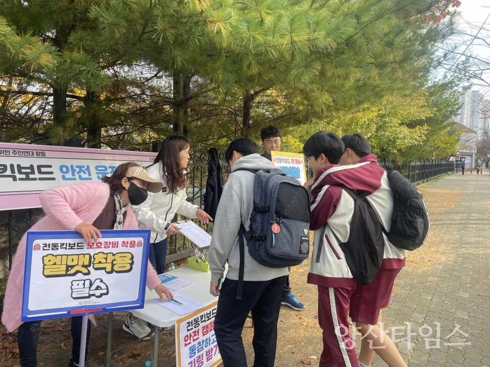 웅상종합사회복지관과 주민연대활동 전동킥보드 안전캠페인 실시ⓒ양산타임스