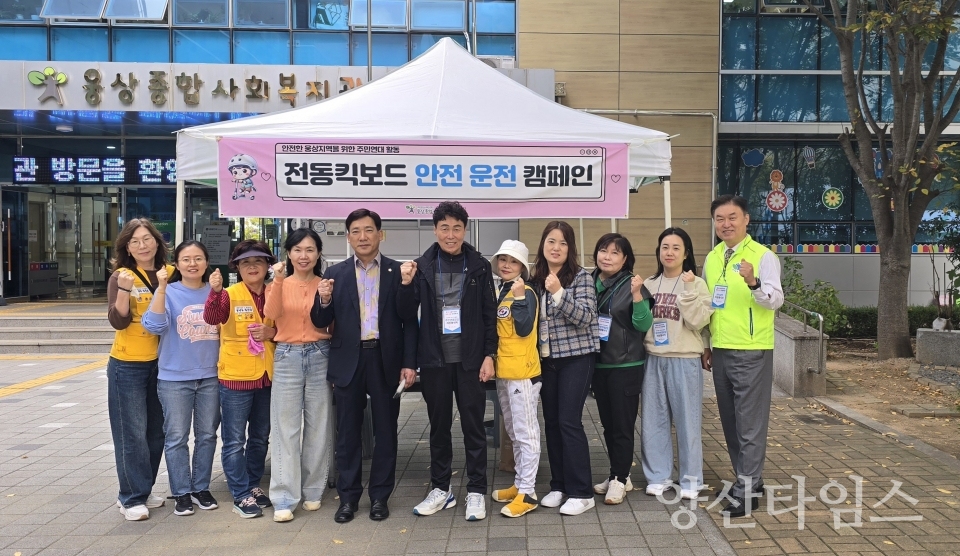 웅상종합사회복지관과 주민연대활동 전동킥보드 안전캠페인 실시ⓒ양산타임스