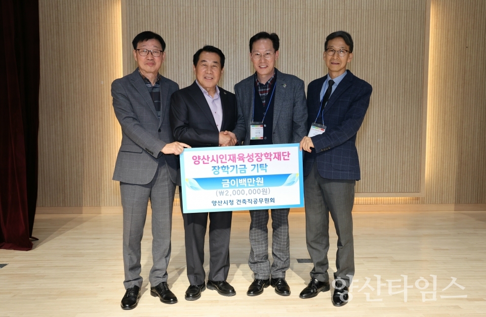 양산시청 건축직회 장학금 전달ⓒ양산타임스