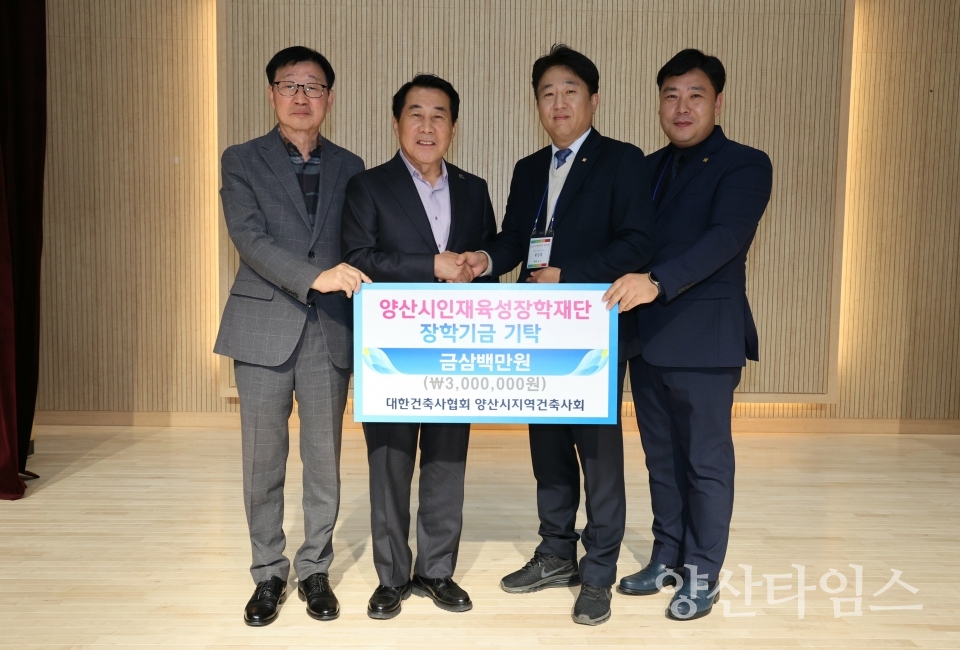 양산지역건축사회 장학금 전달ⓒ양산타임스