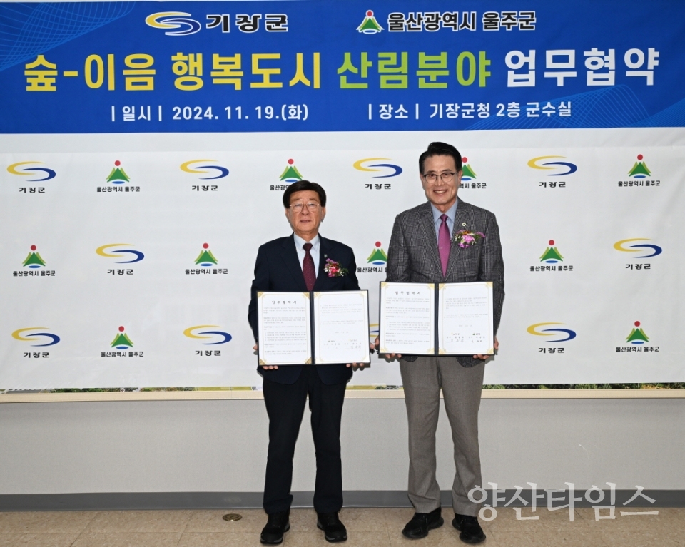 정종복 기장군수(좌측)와 이순걸 울주군수(우측)가 숲-이음 행복도시 조성을 위한 산림분야 업무협약을 체결했다ⓒ양산타임스