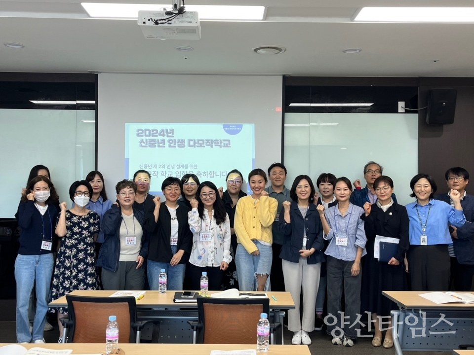 신중년 인생 다모작 학교 수료식ⓒ양산타임스