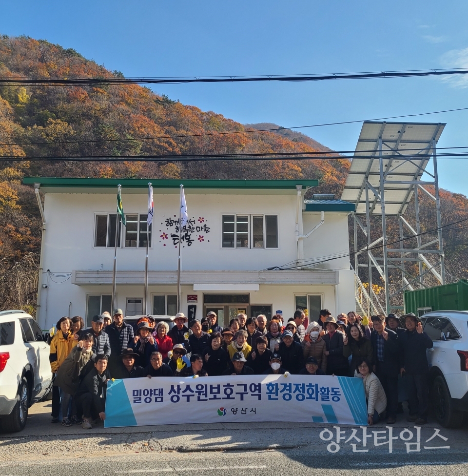 밀양댐 상수원보호구역 일원에서 진행된 환경정화활동ⓒ양산타임스
