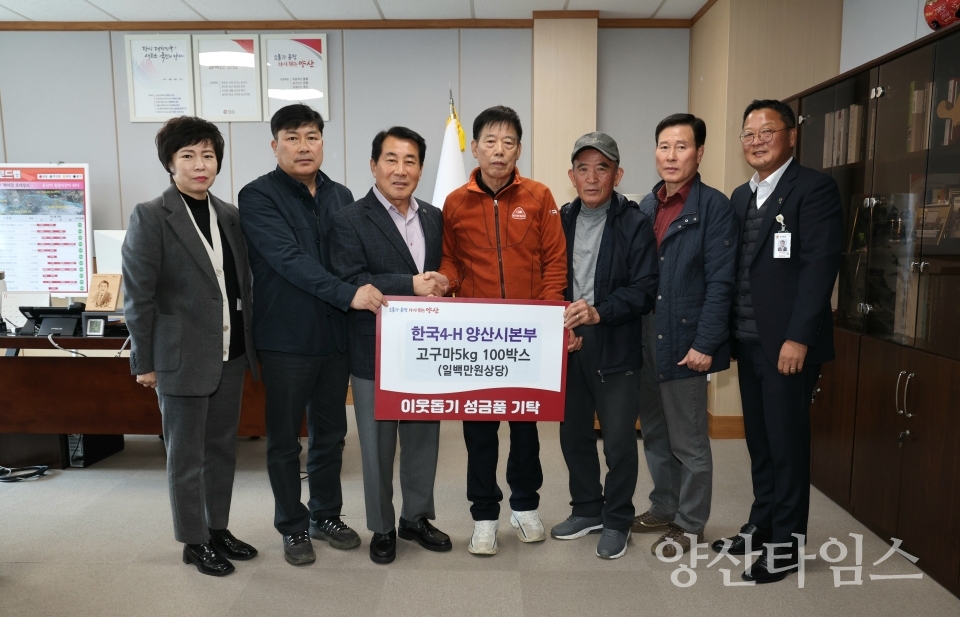 한국4-H 양산시본부 고구마 기탁ⓒ양산타임스