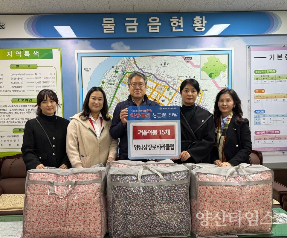 양산삽량로타리클럽 물금읍에 이불 기탁ⓒ양산타임스