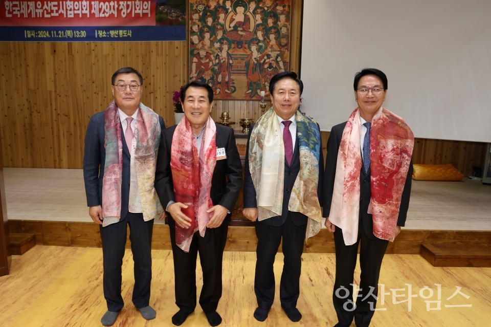 한국세계유산도시협의회 제29차 정기회의ⓒ양산타임스
