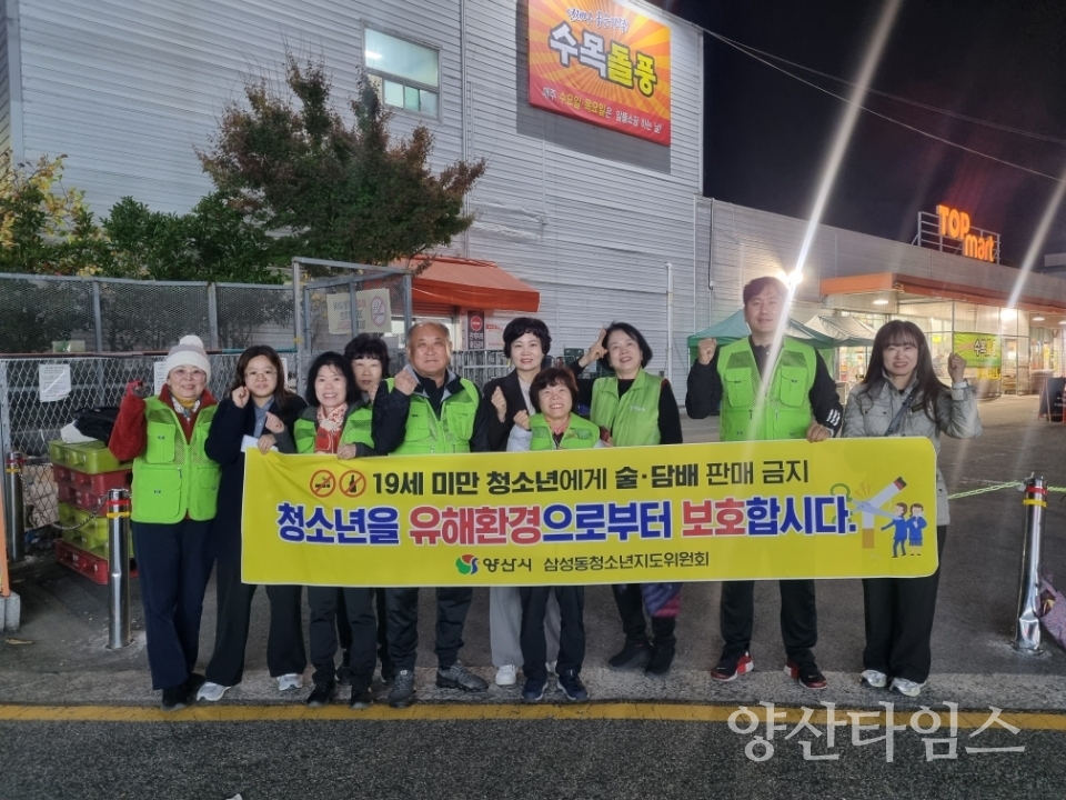 삼성동 청소년유해환경 점검 단속ⓒ양산타임스