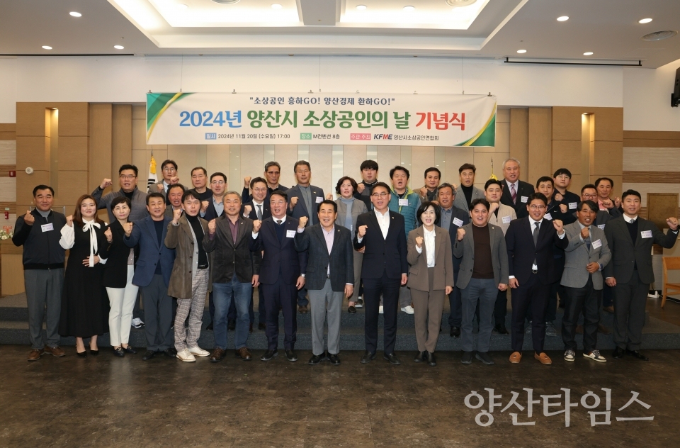 양산시 소상공인의 날 기념 행사ⓒ양산타임스