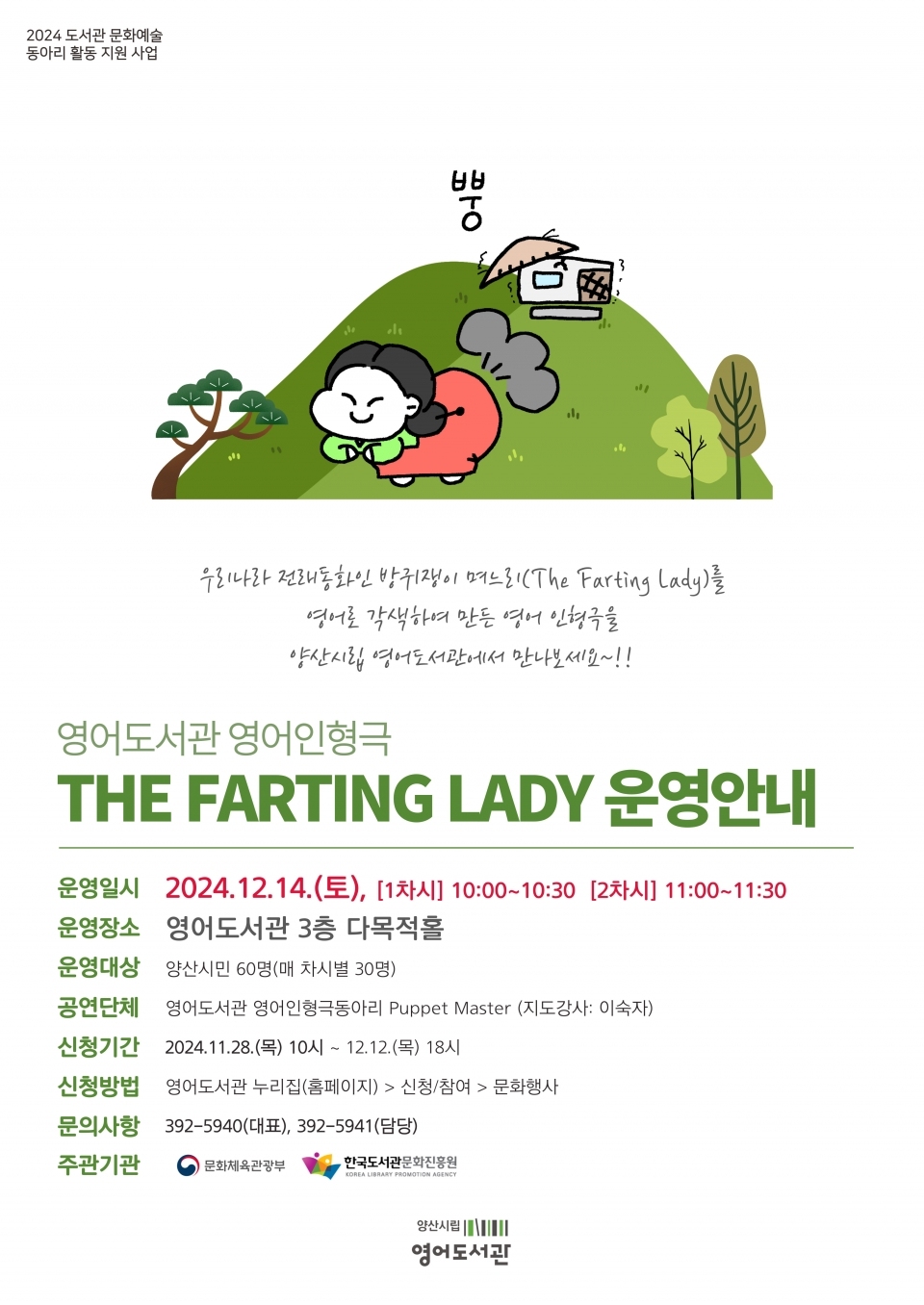 시립 영어도서관 영어인형극ⓒ양산타임스