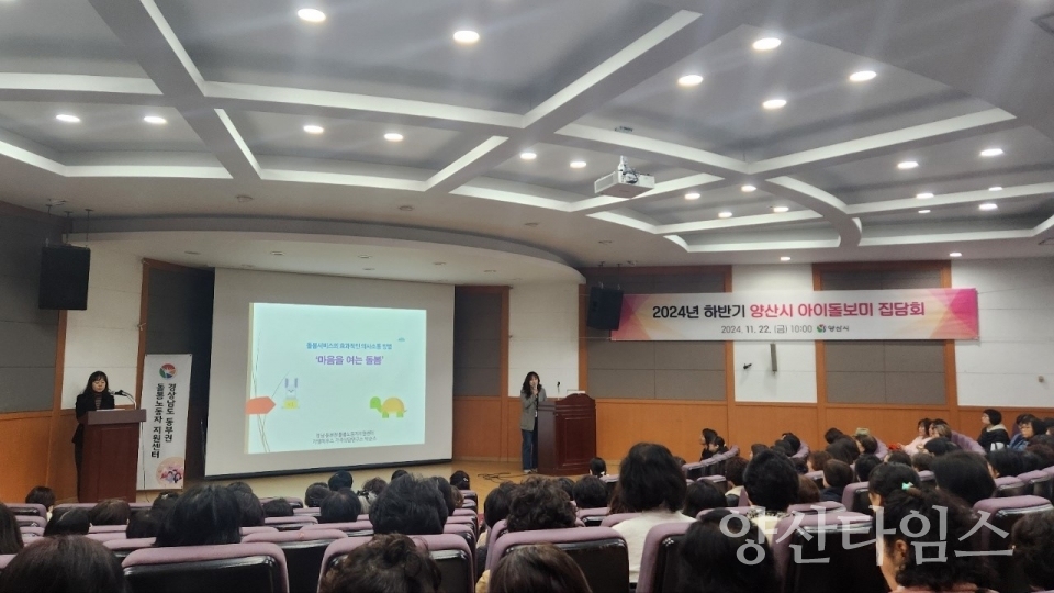하반기 아이돌보미 집담회ⓒ양산타임스