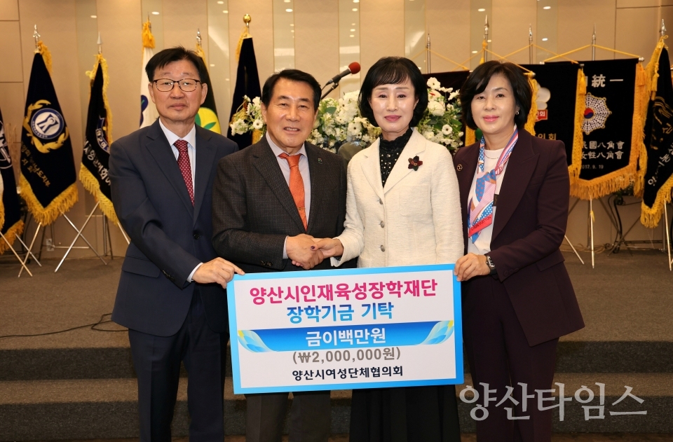 여성단체협의회 장학금 기탁ⓒ양산타임스