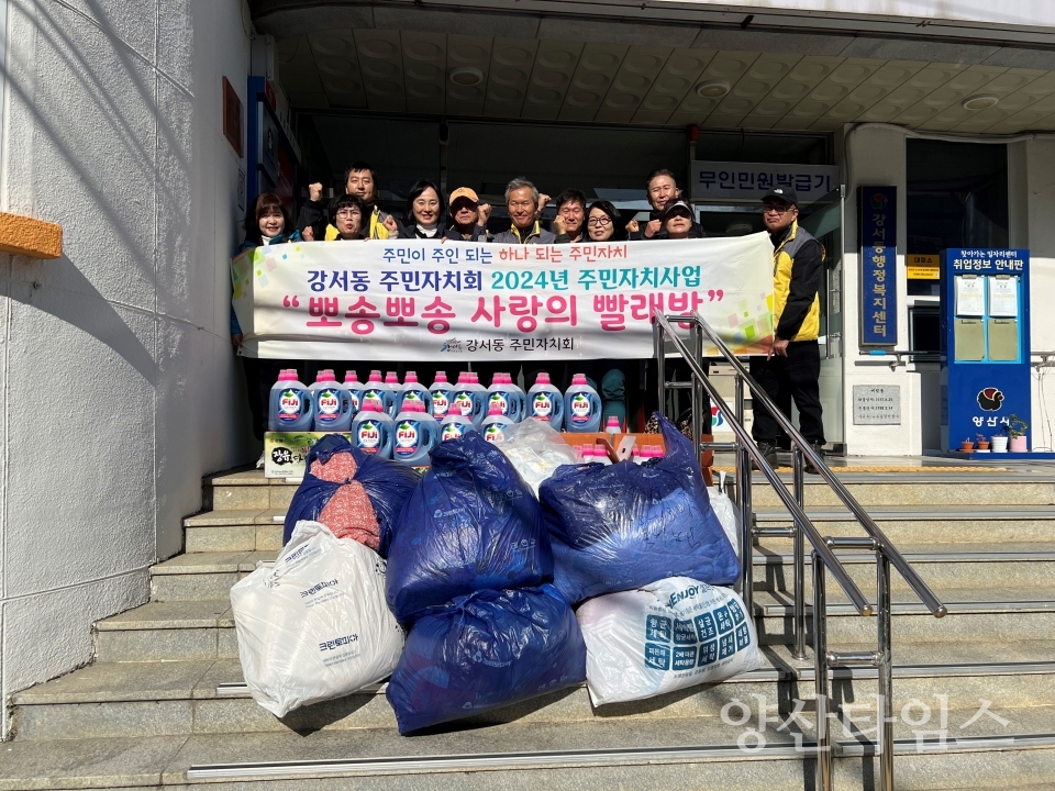 강서동 뽀송뽀송 사랑의 빨래방ⓒ양산타임스