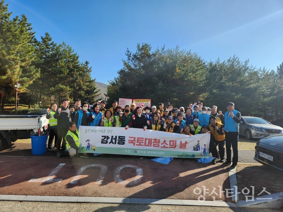 강서동 11월 국토대청소ⓒ양산타임스
