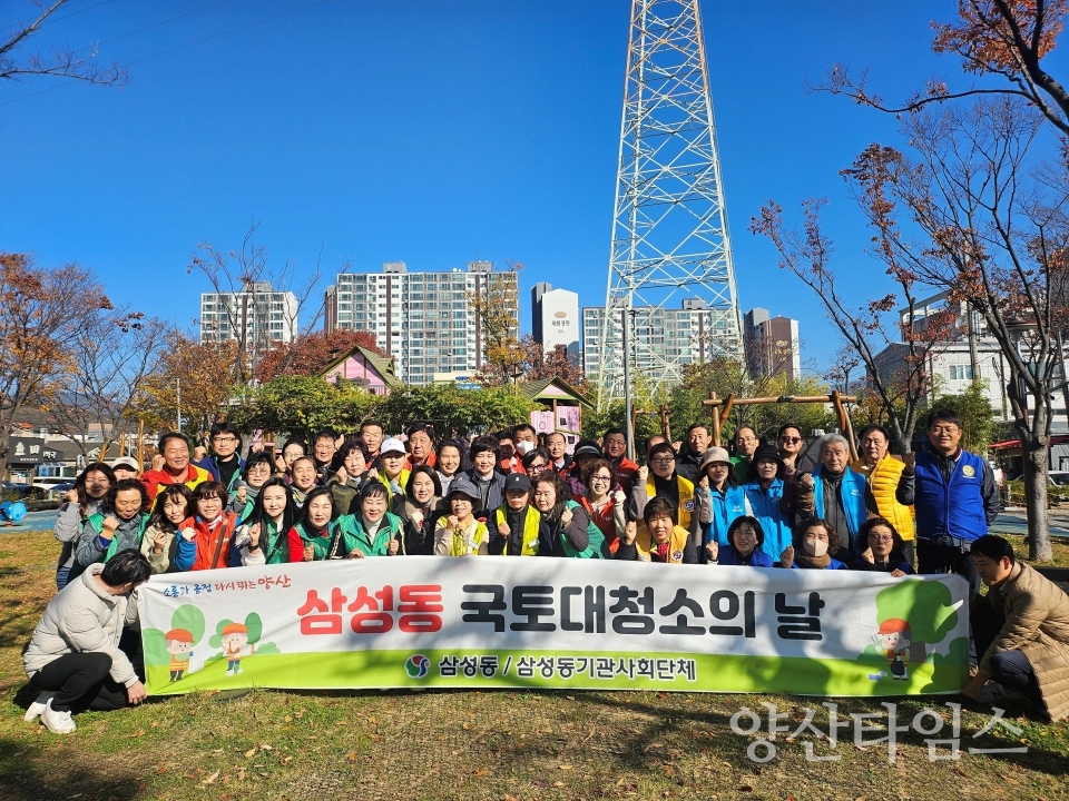 삼성동 11월 국토대청소ⓒ양산타임스