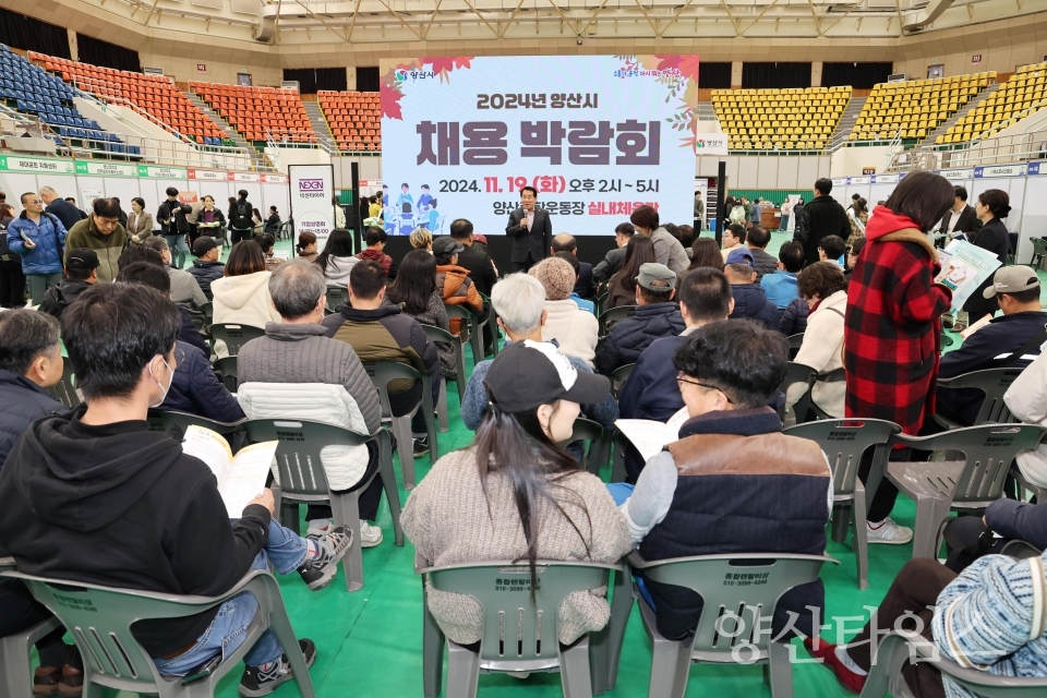 2024년 양산시 채용박람회ⓒ양산타임스