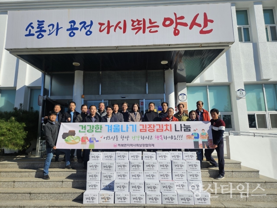 하북면 겨울나기 김장김치 나눔ⓒ양산타임스