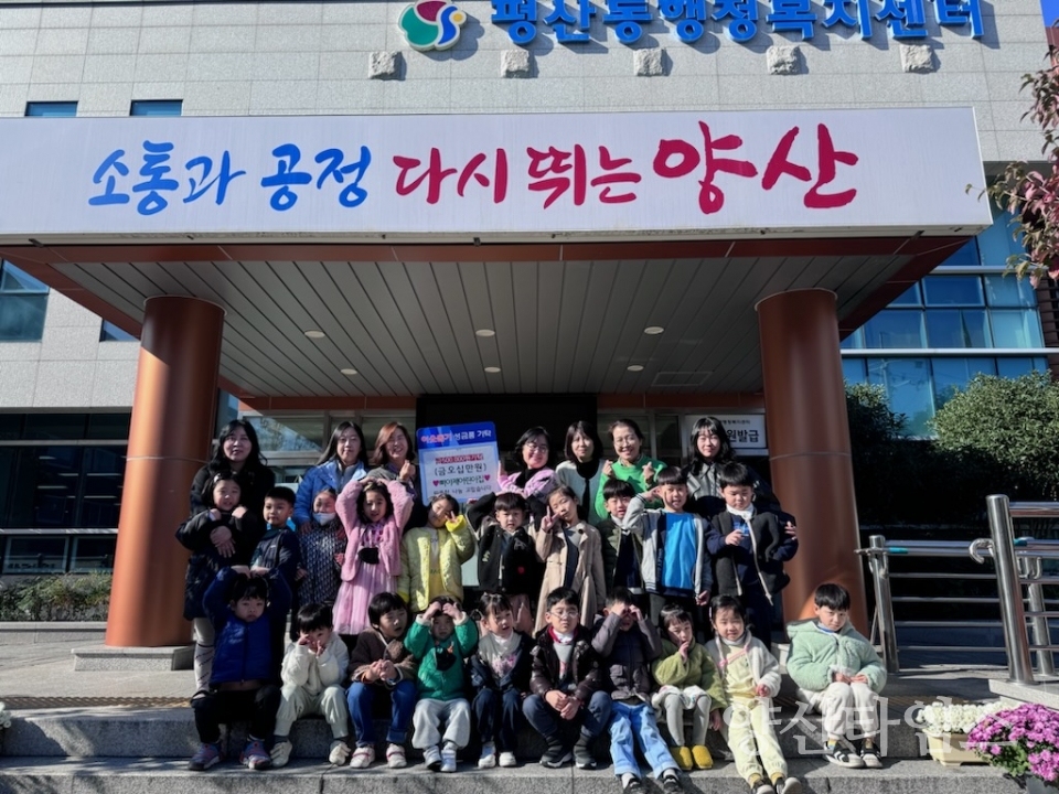 삐아제 어린이집, 후원금 50만원 기탁ⓒ양산타임스