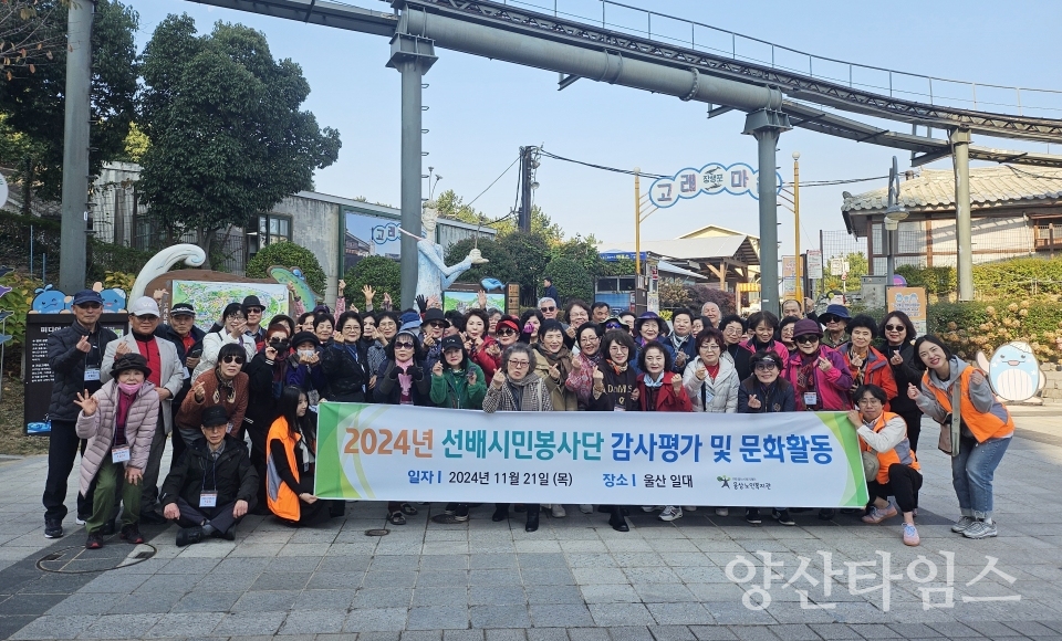선배시민봉사단 감사평가 및 문화활동 진행ⓒ양산타임스